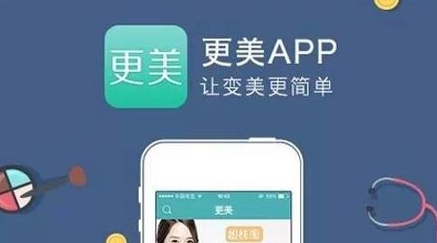美容APP开发