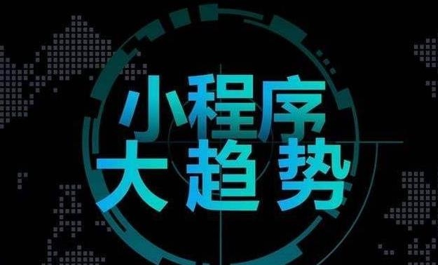 小程序开发