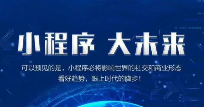 小程序开发