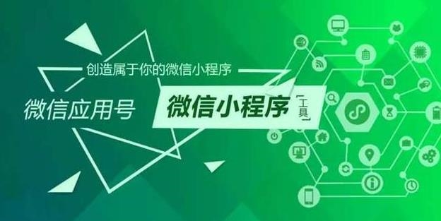 小程序开发