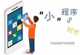 小程序开发