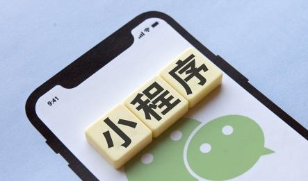 小程序开发
