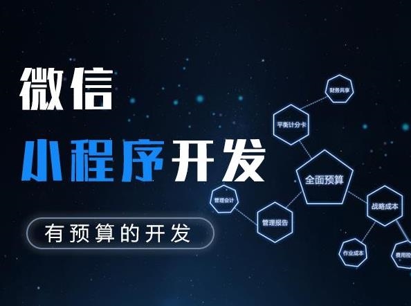 小程序开发