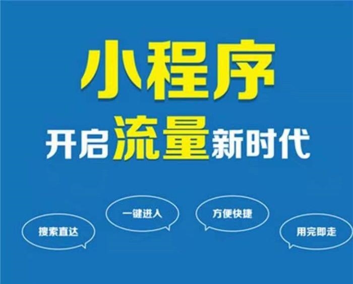 郑州小程序开发