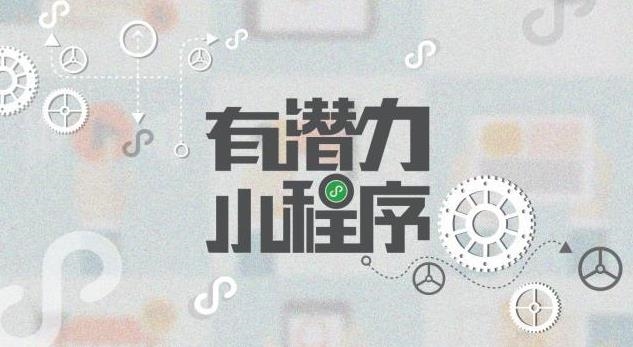小程序开发