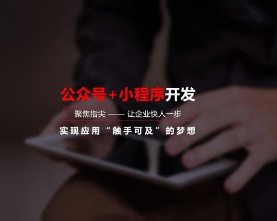 小程序开发公司