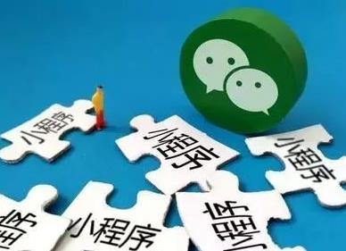 小程序开发