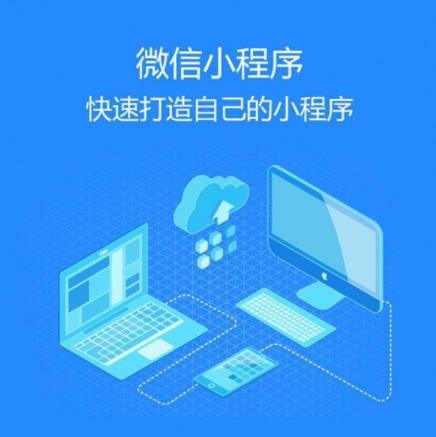 小程序开发