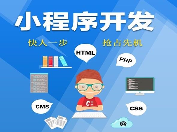 小程序开发