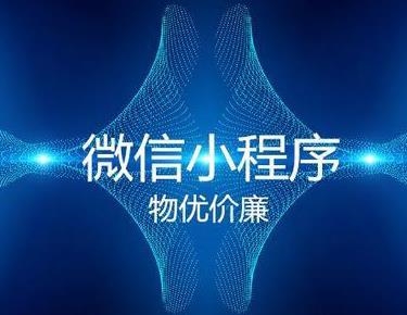 电商小程序开发