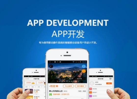 app定制开发外包团队