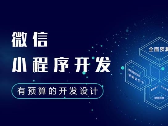 商城小程序开发