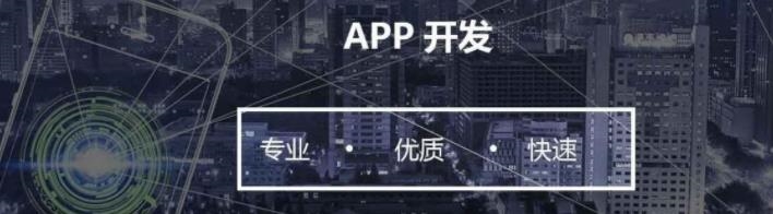 APP开发价格