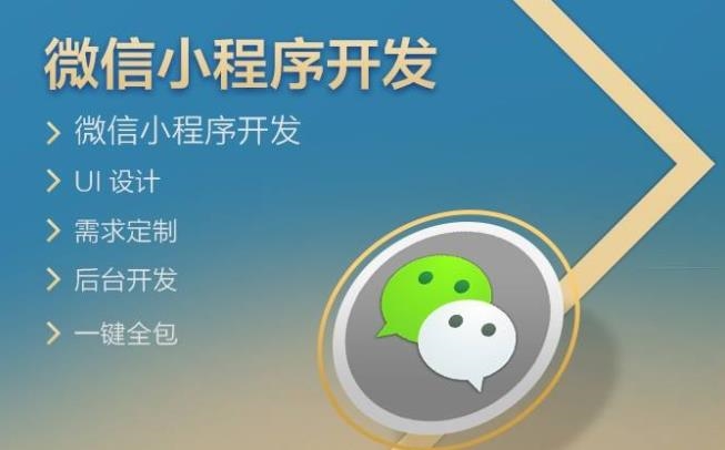 电商小程序开发