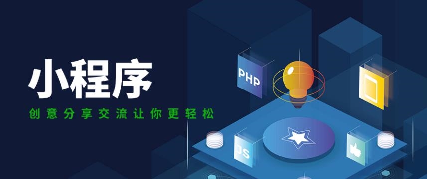 小程序开发