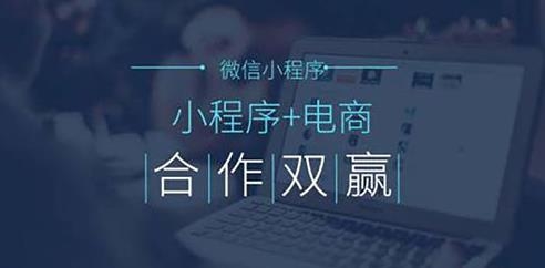 小程序开发