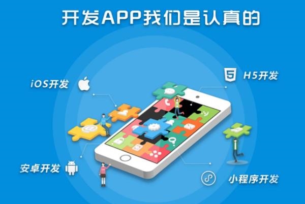 APP软件开发