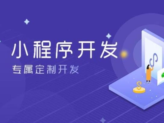小程序商城开发
