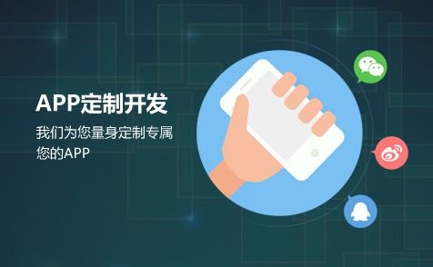 移动电商APP软件开发