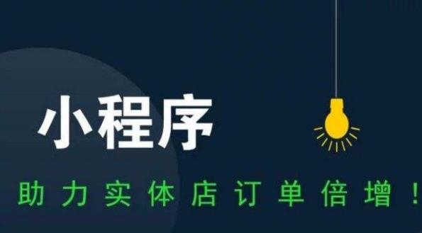 电商小程序制作