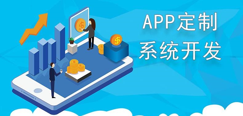 定制开发电商APP