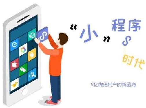 小程序开发