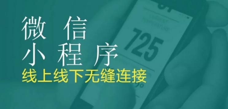 微信店铺小程序开发