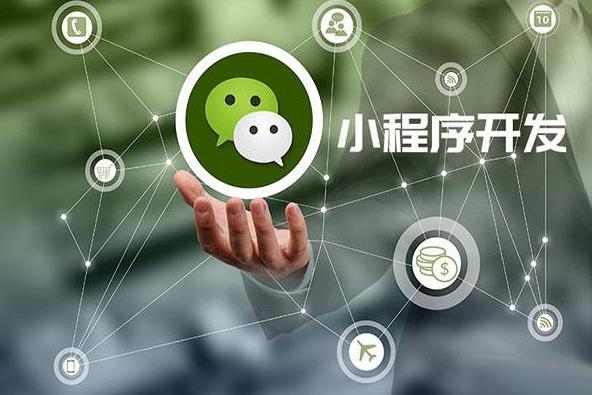 微信小程序开发