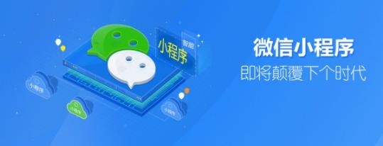 小程序开发公司