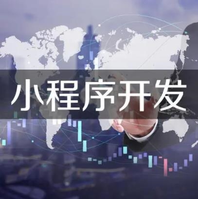 微信小程序开发