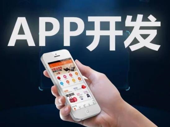 移动应用软件开发