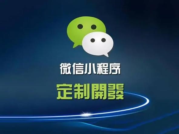 小程序开发