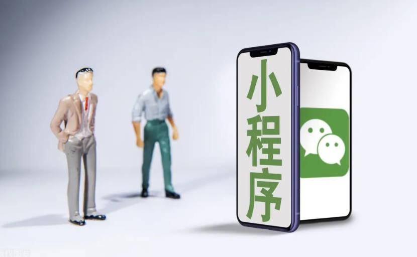 小程序开发