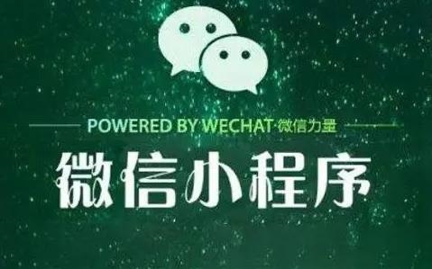 微信小程序开发