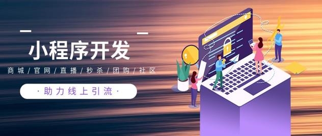 小程序开发