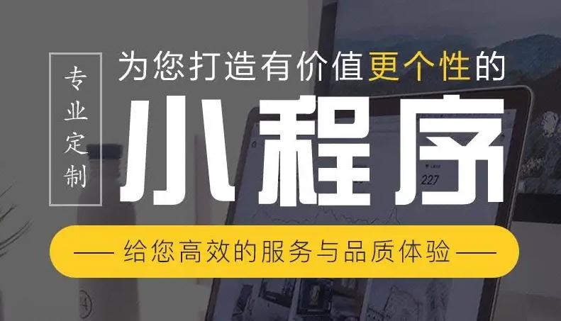小程序开发
