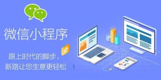 小程序开发