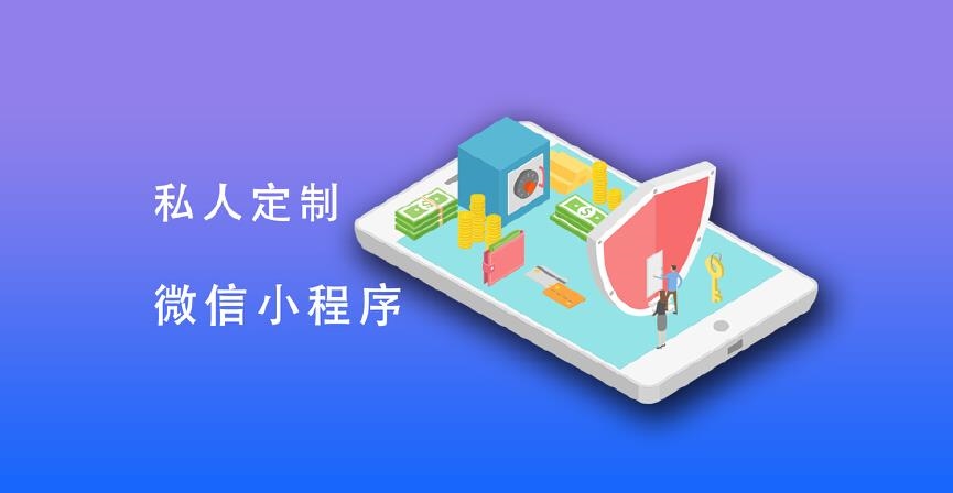 小程序开发